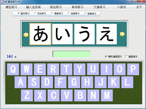 2019年日語打字練習電腦版下載與實用指南